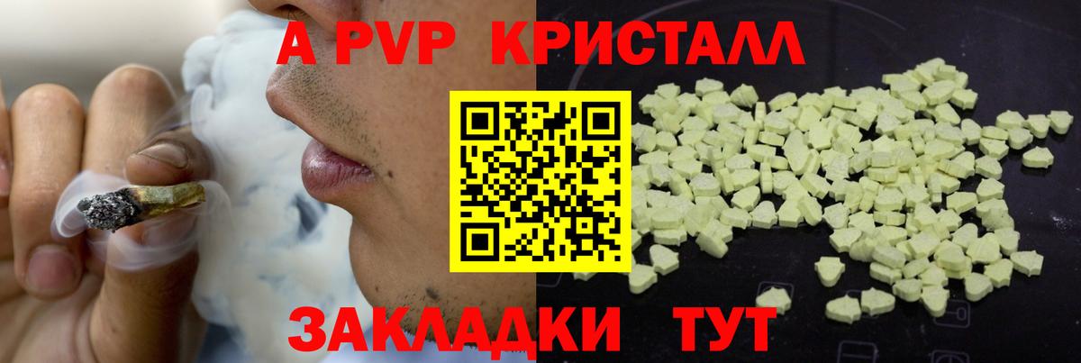 A-PVP Соль Донецк