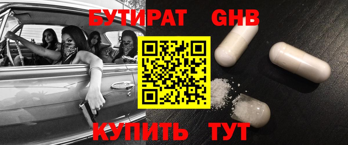Бутират BDO  Вход с VPN  Донецк 