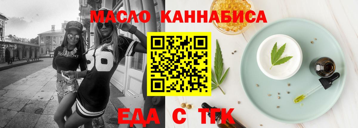 Еда ТГК марихуана  Вход с VPN  Донецк 