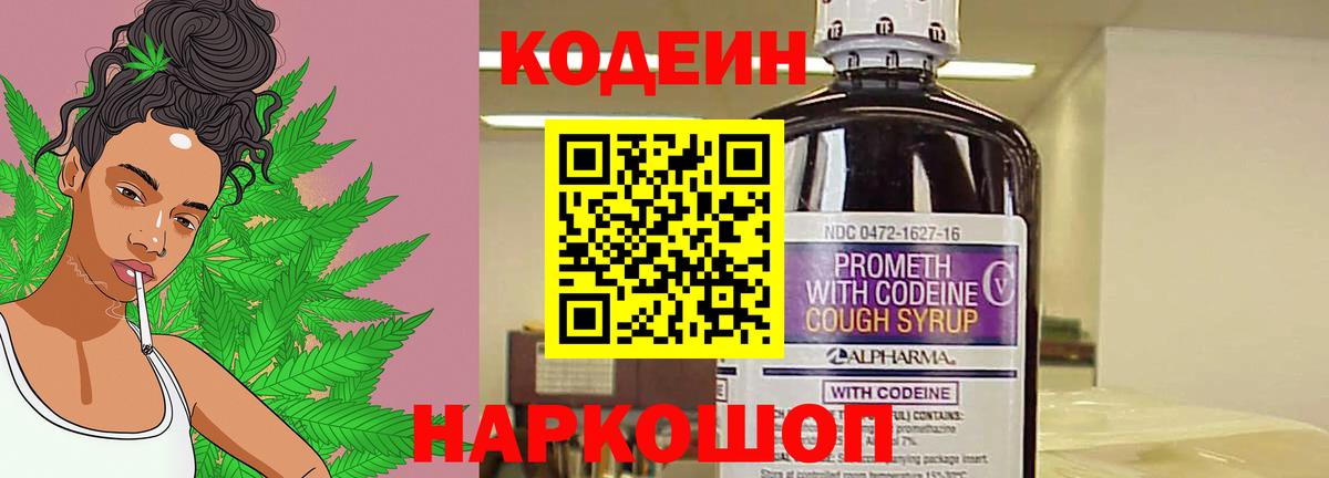 Кодеин напиток Lean (лин) Донецк