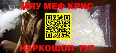 мяу мяу кристалл Лесосибирск