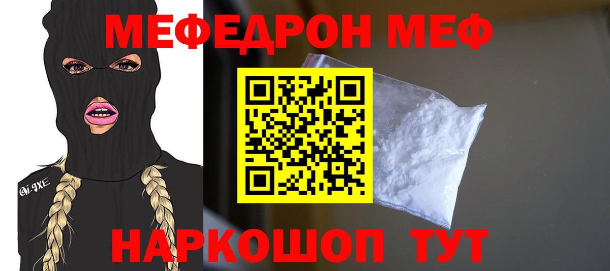 МЕФ кристаллы  сколько стоит  МЯУ-МЯУ  Донецк  МЯУ-МЯУ  Вход с VPN 